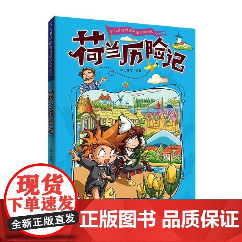 令人着迷的世界旅行历险记 全套共11册 科普百科 7-14岁 纸上魔方为小读者们打开一扇展现世界各国的文化 建筑 特色美高清大图