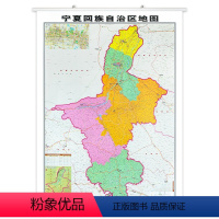 [正版]精装升级版2023新版 宁夏回族自治区地图挂图 约1.1*0.8米 正面覆膜防水精装挂杆高清印刷 家用办公商务