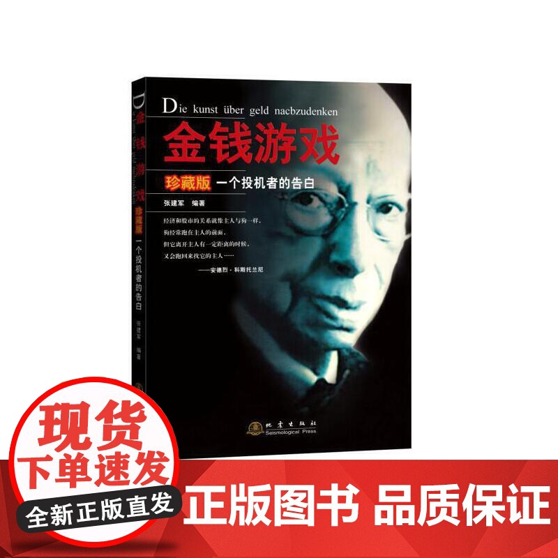 金钱游戏—一个投机者的告白(珍藏版)