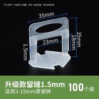 瓷砖找平器地砖调平器神器铺贴砖工具墙卡子定位器十字卡缝走平2m--【1.5mm底座--升级款】-100个/包