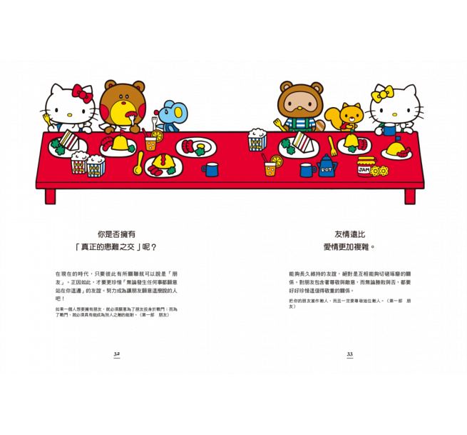 [正版]在途 Hello Kitty读尼采 SANRIO三丽鸥 哲学通识绘本 把深奥的哲学变得易懂 尖端出版 原版进高清大图