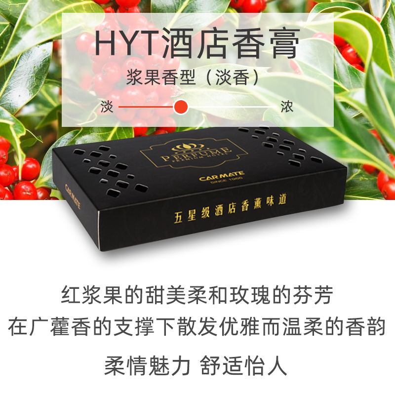 快美特(CARMATE)车载香水酒店高档汽车用香膏固体香薰车内除异味持久淡香 HYT酒店香型(无色)