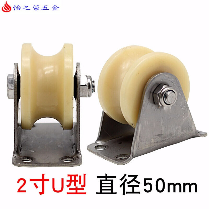 尼龙V型轨道轮U型轮塑料单滑轮移动行车不锈钢大小导向轮配件 不锈钢2寸U型槽轮