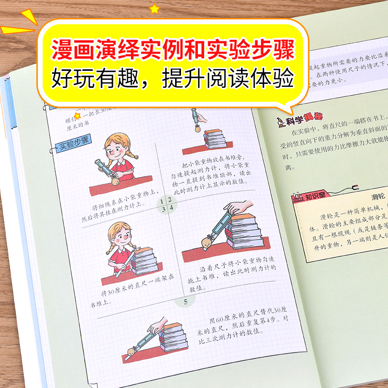 小学生全脑开发系列《科学小游戏》 [正版]小学生全脑开发系列:科学小游戏 彩图版 儿童益智游戏故事游戏 2-6年级逻辑推高清大图