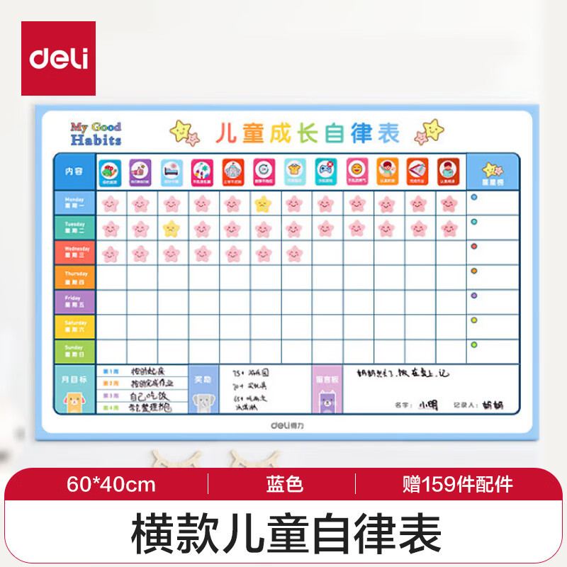 得力(deli)小学生儿童成长自律表 好习惯养成打卡表 记录表 奖励贴纪律表 学习计划管理表课程表 软白板8749