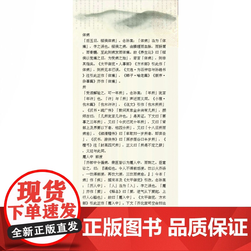 读书杂志(全五册)(平) 清代学术名著丛刊(子部)[清]王念孙 撰 徐炜君 樊波成 虞思征 张靖伟 等 点校 正版图书籍高清大图