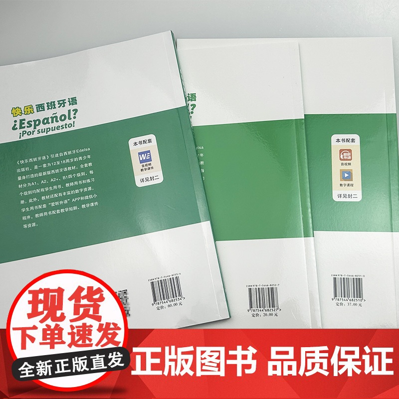 2024版 快乐西班牙语3A2+ 学生用书+练习册+教师用书 附音视频及数字课程(3本套装)青少年西班牙语教材 初中高中高清大图