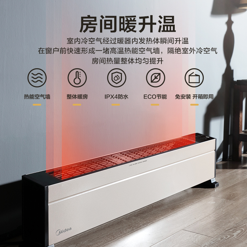 美的(Midea) 取暖器踢脚线 HDY22TH 高效串铝取暖器 IPX4级防水 卧室书房对流省电暖风机 欧式暖脚宝