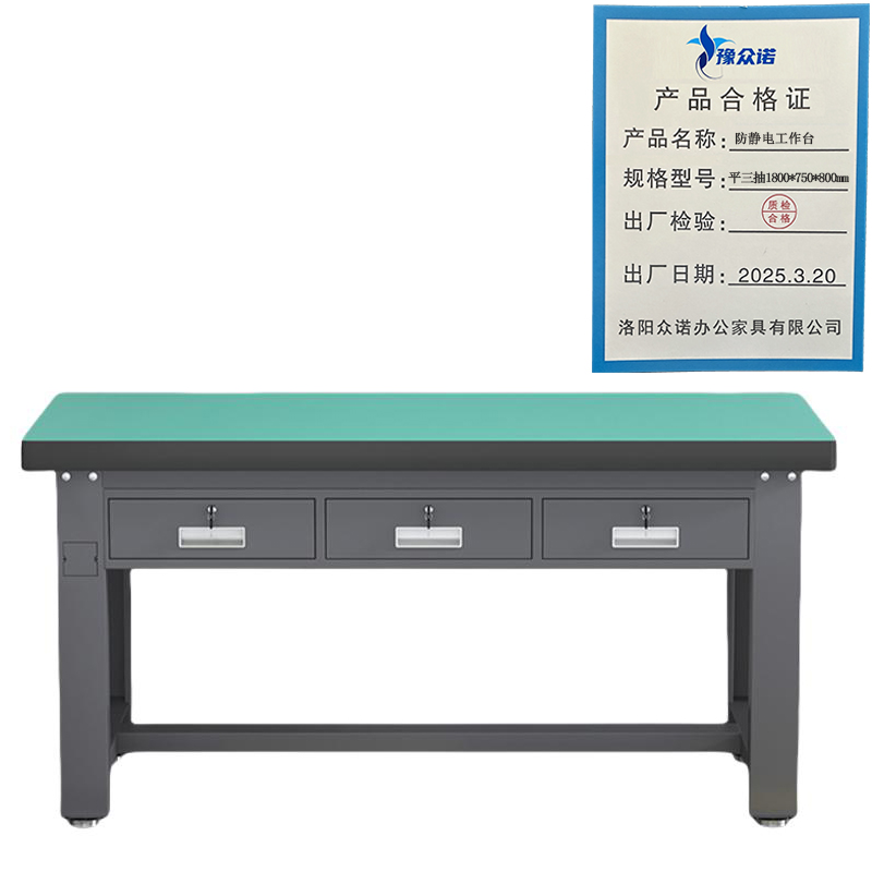豫众诺 防静电工作台 平三抽1800*750*800mm 张高清大图
