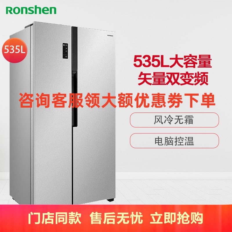 容声冰箱BCD-535WSS2HP 535L对开门冰箱 大容量双开门冰箱 变频无霜 电脑控温