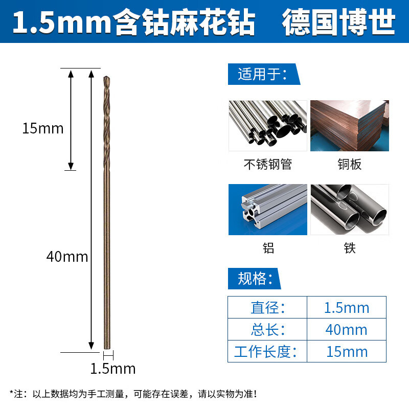 博世麻花钻头HSS-CO高速钢含钴不锈钢铁铝合金木材金属开打孔钻头 1.5MM含钴麻花钻头高清大图