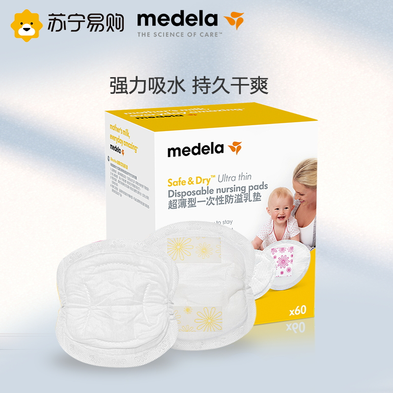 美德乐防溢乳垫60片装超薄款乳垫