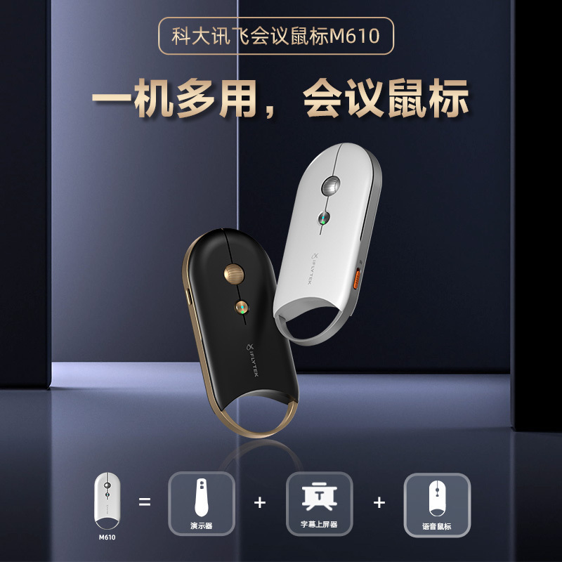 科大讯飞智能鼠标M610语音鼠标 充电无线办公 便携鼠标 电脑笔记本2.4G通用 语音输入打字翻译 黑色