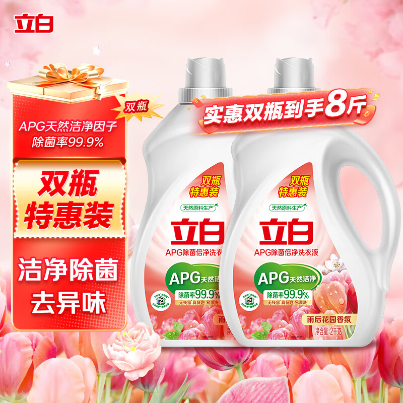 立白APG除菌倍净香氛洗衣液2kg*2 共8斤 除 持久留香型