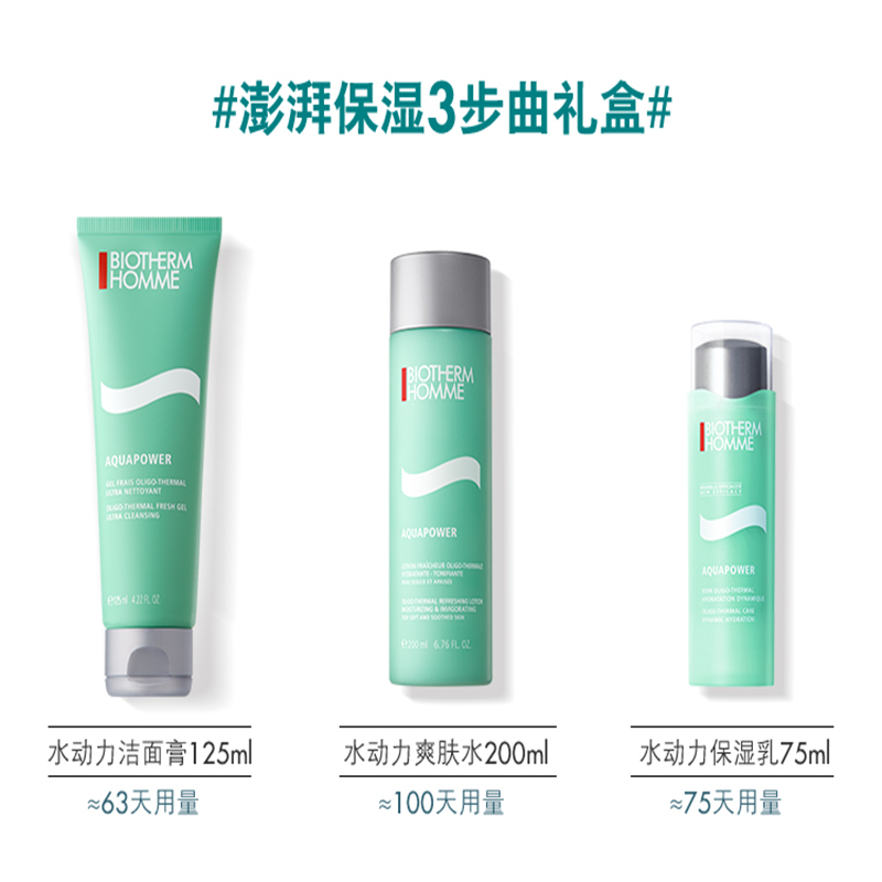 宝洁 法国碧欧泉(BIOTHERM)男士水动力3步曲套装 洁面膏125ml爽肤水200ml保湿乳75ml 单套价高清大图