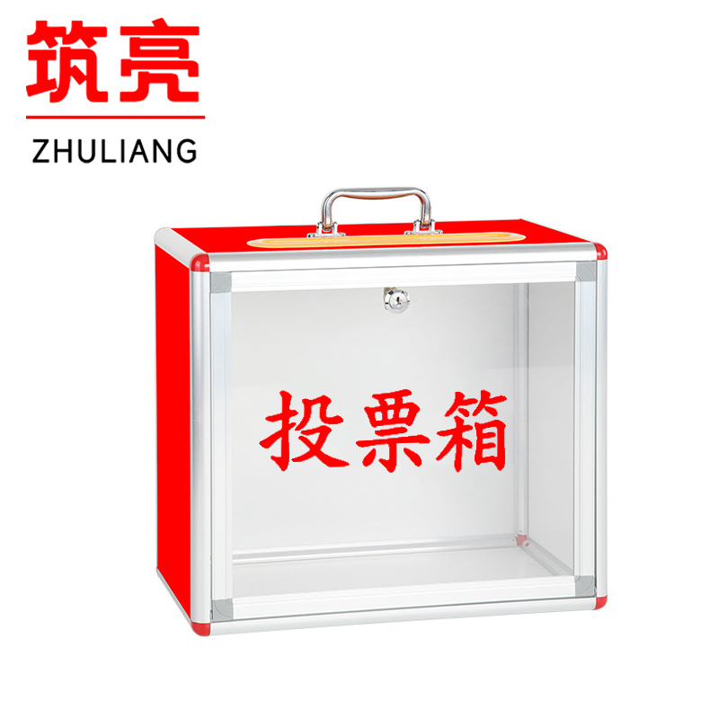 筑亮 投票箱 T380 个高清大图