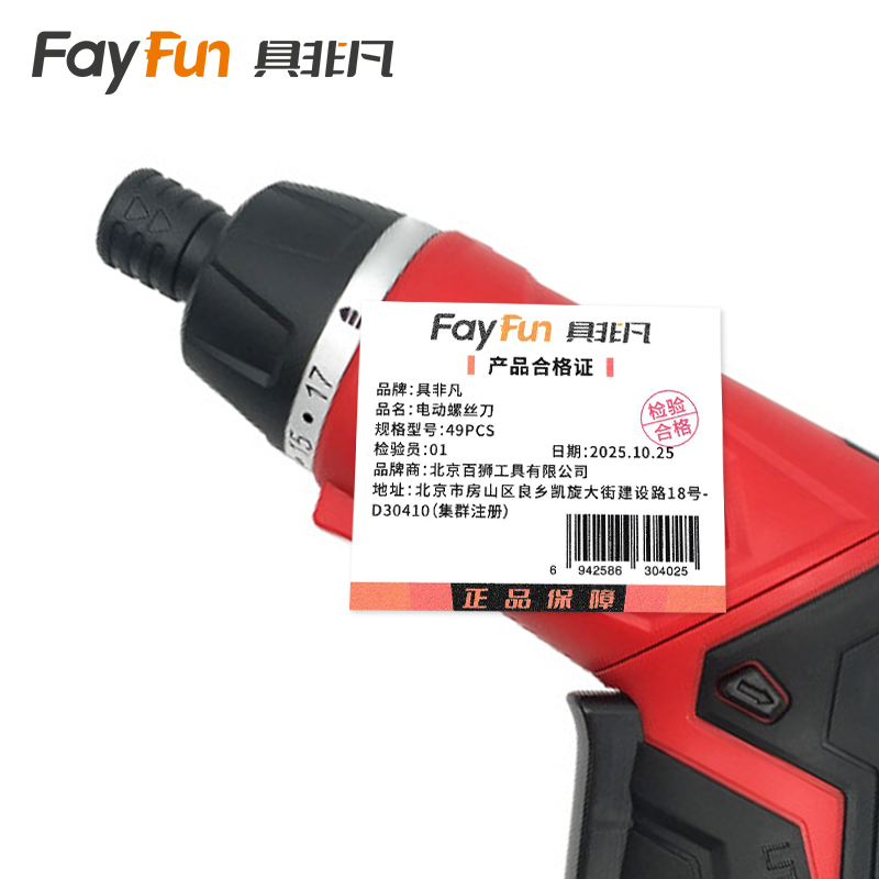 具非凡 电动螺丝刀 49PCS台高清大图