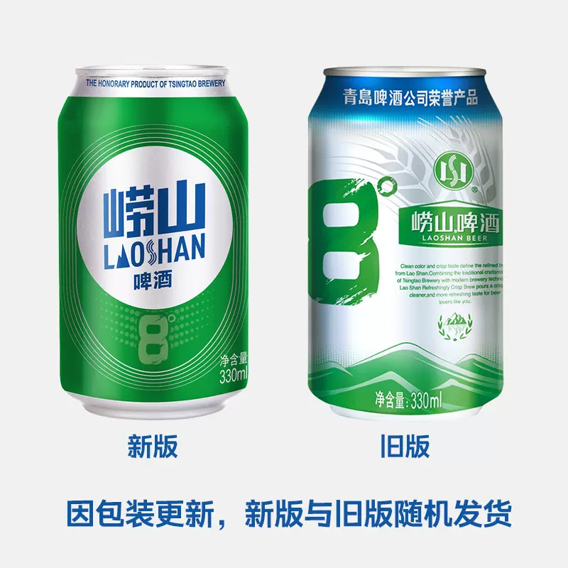 青岛崂山啤酒LAOSHAN BEER 8度 清爽黄啤 330ml*24听 整箱 国产官方自营(ZJ)高清大图