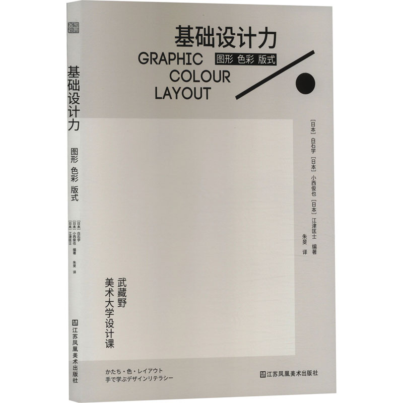 [M]基础设计力 图形 色彩 版式-9787574113800高清大图