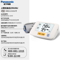 松下(Panasonic) 电子血压计 BU06J 家用上臂式 测量血压仪器 一件测量体动提示 智能加压通用血压仪