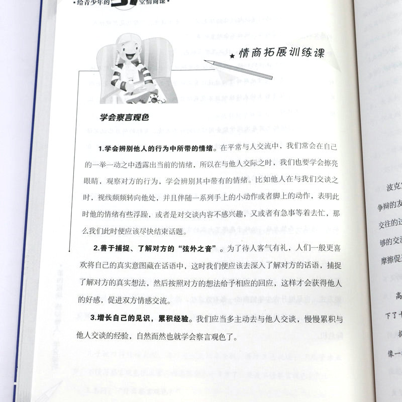 [正版] 给孩子的51堂情商课 家庭教育让孩子成为懂沟通会说话的人好妈妈胜过好老师 青少年性格培养正面管教细节教育50高清大图