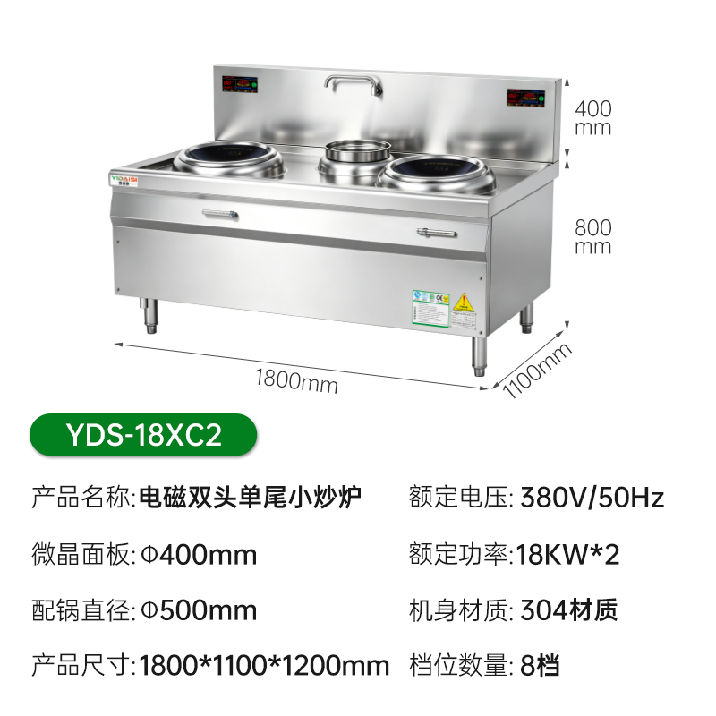 意黛斯(YIDAISI)YDS-18XC2商用大锅灶电磁炉18KW大功率 食堂厨房设备 双头单尾小炒炉 定制款304材质高清大图