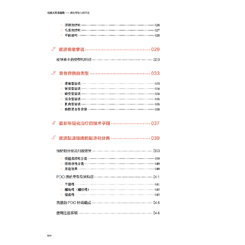 醉染图书线技术实操指南:皮肤年轻化新方法9787559116055高清大图