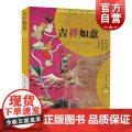 吉祥如意:你所不知道的中国民俗故事 吉祥符号中国传统文化艺术上海人民美术出版如
