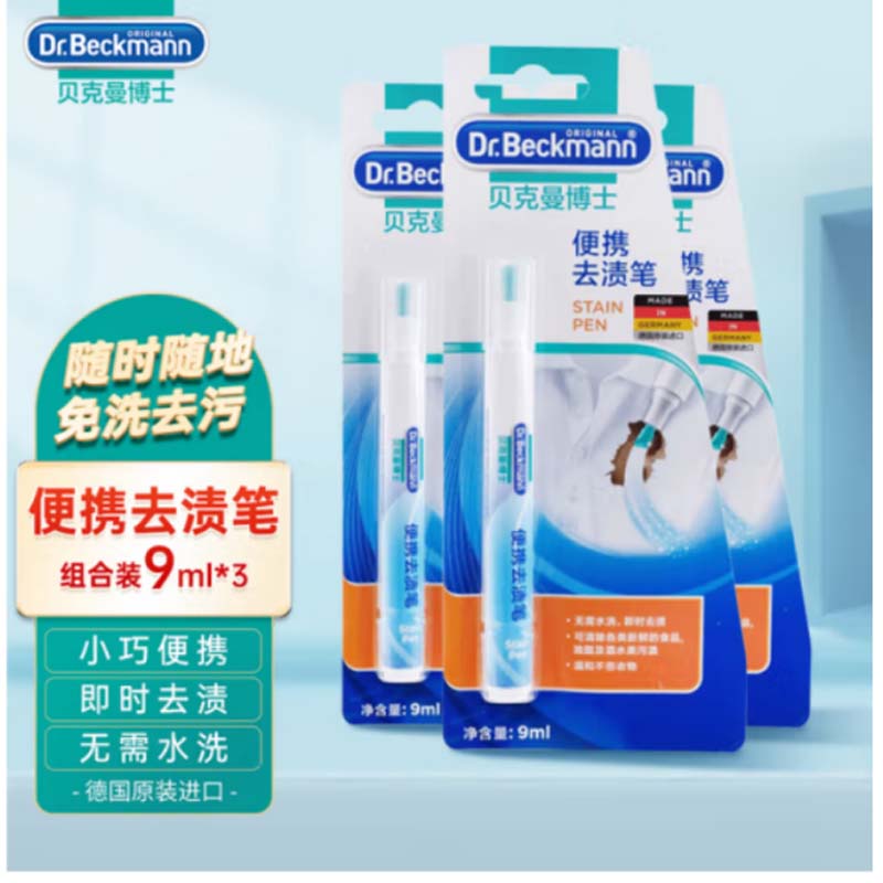 贝克曼博士(Dr.Beckmann)便携去渍笔免洗去污笔去油渍应急去污干洗剂清洁剂组合装9ml*3