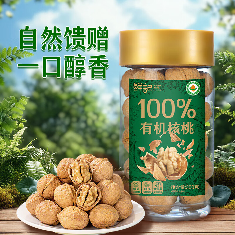 鲜记有机核桃300g/罐有机系列