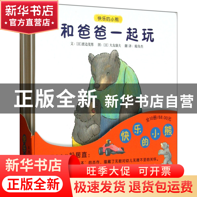 正版 快乐的小熊(共10册) (日)渡边茂男|译者:戴伟杰|绘画:(日)大