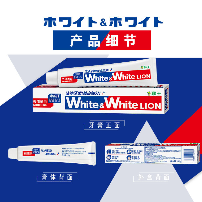 狮王大白牙膏 WHITE 葡萄柚经典大白管牙膏 小苏打去牙渍牙垢 含氟防蛀120g*2支高清大图