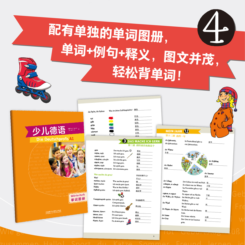 [正版]外研社少儿德语(学生用书)(A1)(配单词图册)