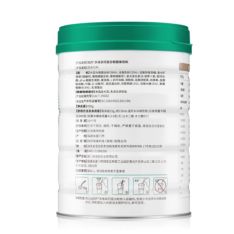 [共600g] 哈药多维高钙蛋白粉罐装 450g/桶 送同款袋装150g