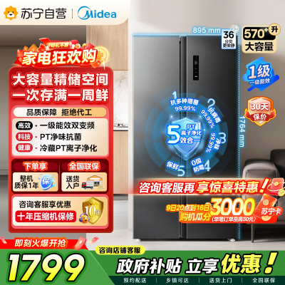 美的（Midea）572升双开对开门冰箱一级能效大容量风冷无霜超薄 BCD-572WKPM(Q) 炭灰-【570升级款】