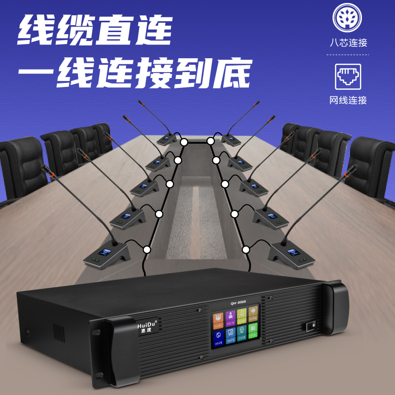惠度(HuiDu)QH-9300B2专业有线手拉手会议麦克风工程8芯卡侬网线讨论型桌面方管款代表麦高清大图