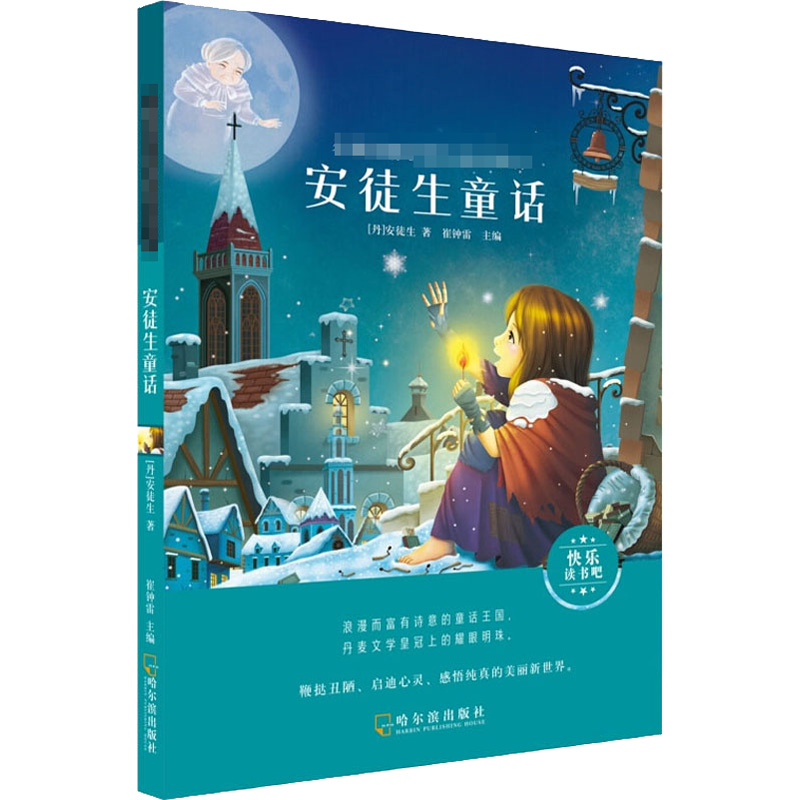 醉染图书安徒生童话9787548430902高清大图