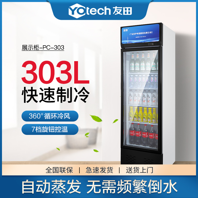 友田(YOUTIAN展示柜商用立式冷藏单门便利店保鲜饮料柜超市冰箱酒吧啤酒柜303L单门铝合金直冷