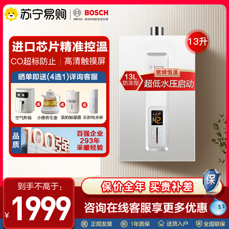 博世(BOSCH)博世13升JSQ26-AM燃气热水器家用天然气恒温热水器