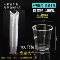 一次性杯子胶杯一次性塑料杯子透明杯航空杯1件批发整箱 180ml(航空杯加厚) 100只