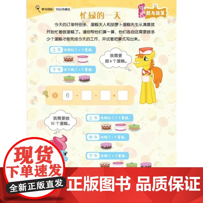 小马宝莉让孩子爱上数学119个思维游戏书神奇的逻辑推理数学脑思维训练数学练习专注力训练书籍生活常识加减法图形人民邮电出版高清大图