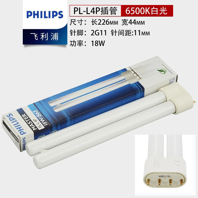 飞利浦（PHILIPS）PL-L三基色插管灯管四针灯泡节能灯长条H管H型荧光灯管 18W冷白光