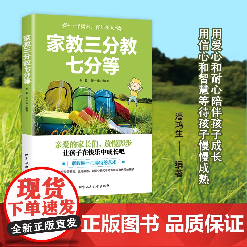 家教三分教七分等高清大图