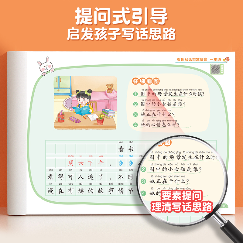 [方法技巧+范文]看图写话+范文鉴赏 小学一年级 [正版]看图写话一年级二年级每日一练范文鉴赏押题大全和例文练字帖人教小高清大图