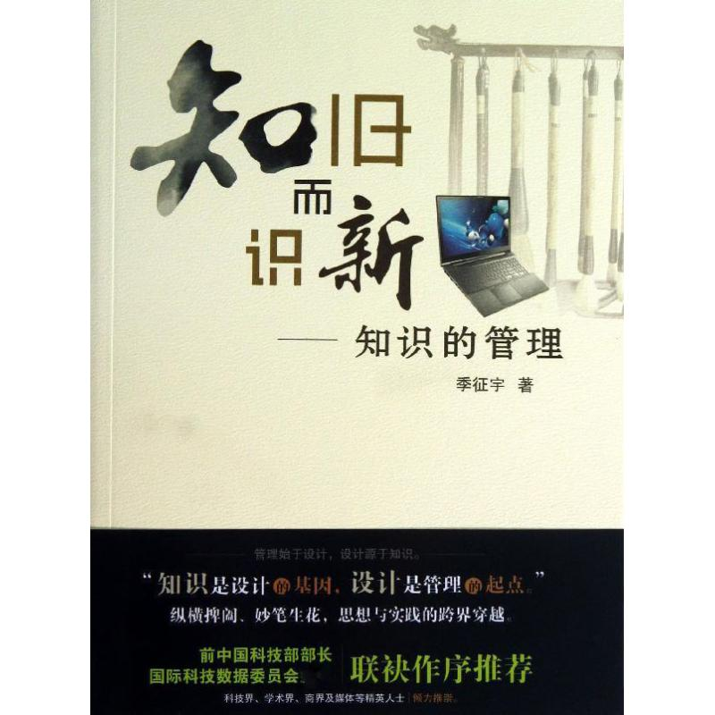 醉染图书知旧而识新9787513021470高清大图
