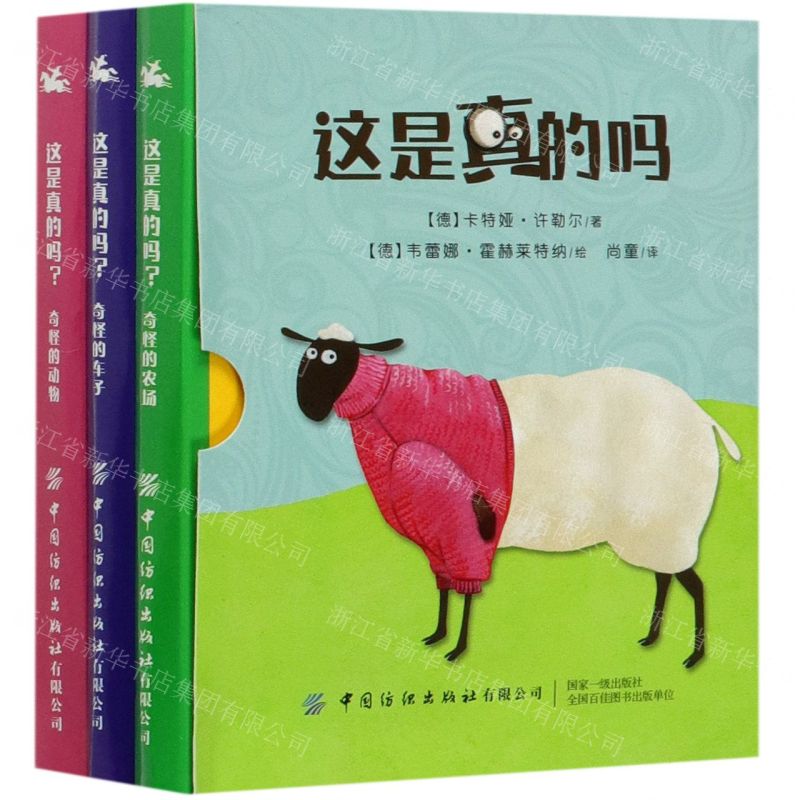 【N】这是真的吗(共3册)-9787518070206