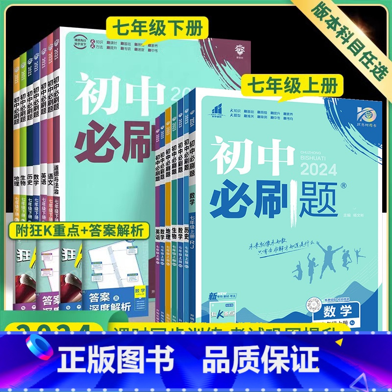 [人教版]生物 七年级上 [正版]初中七年级上册下册初一数学语文英语政治历史生物地理全套人教版北师大湘教版七上同步练习7
