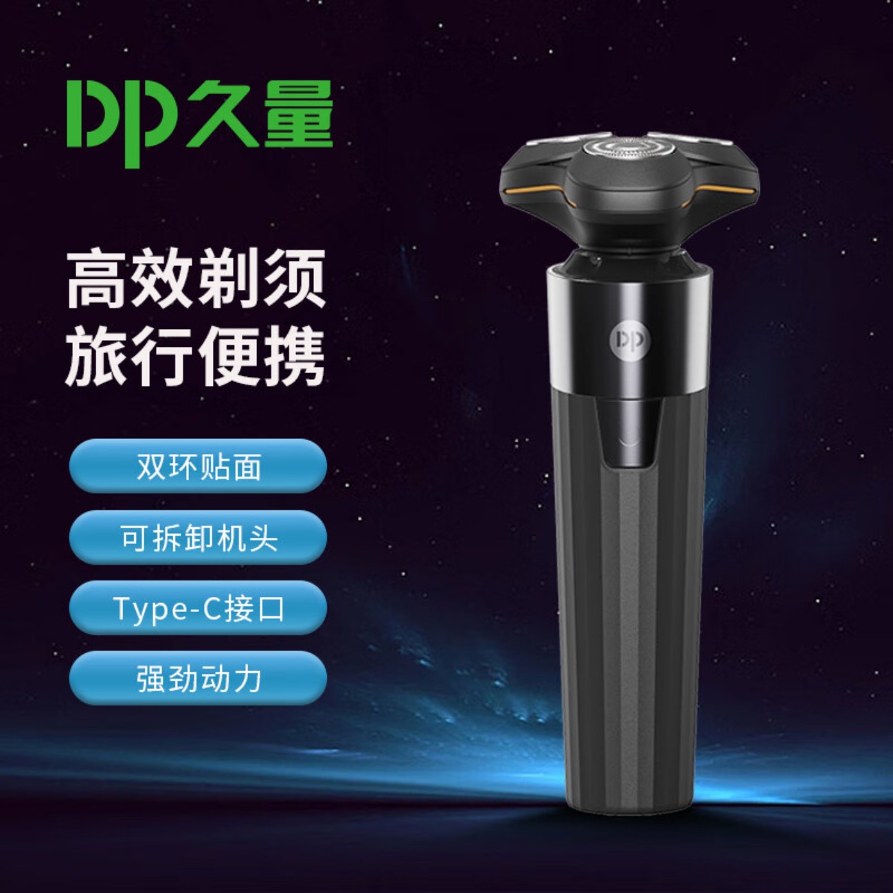 久量电动剃须刀RT31高清大图