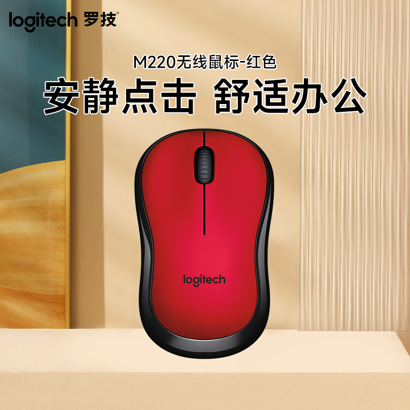 罗技(Logitech)M220无线鼠标光电USB家用商务办公台式机笔记本电脑 红色