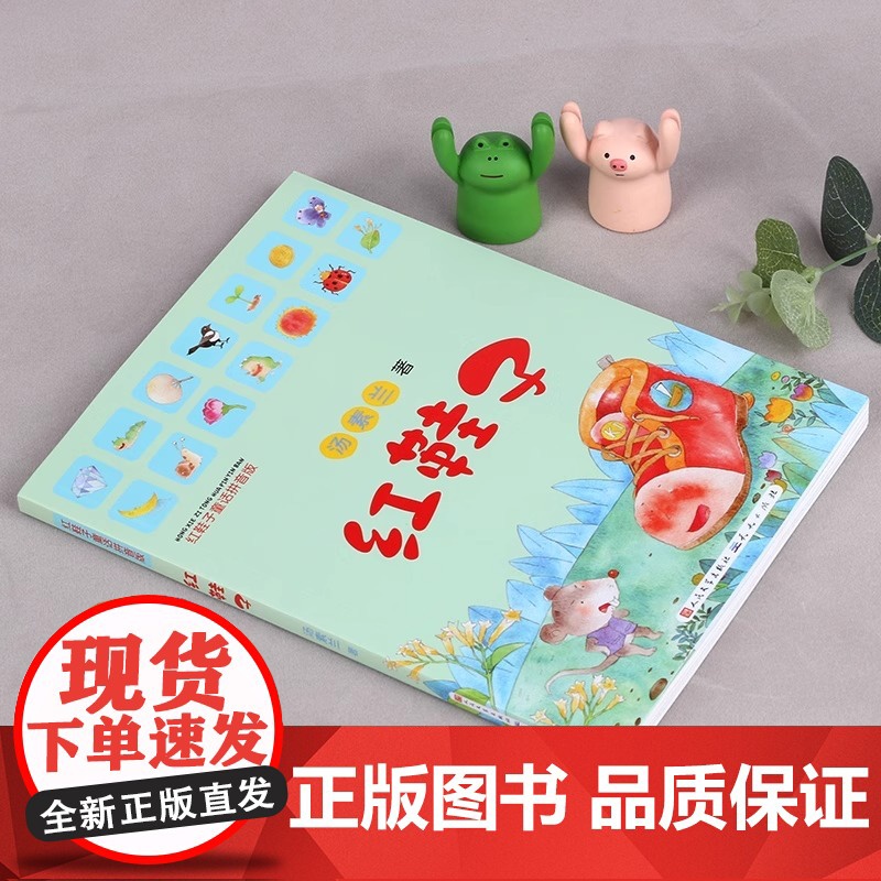 红鞋子注音版一年级杨素兰著小学生阅读课外书二年级少儿童话故事书3到6岁儿童文学经典书籍课外阅读校园读物宝宝睡前故事书高清大图
